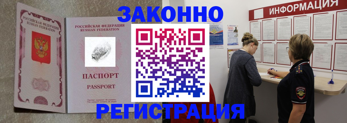 купить прописку в Спасске-Дальнем