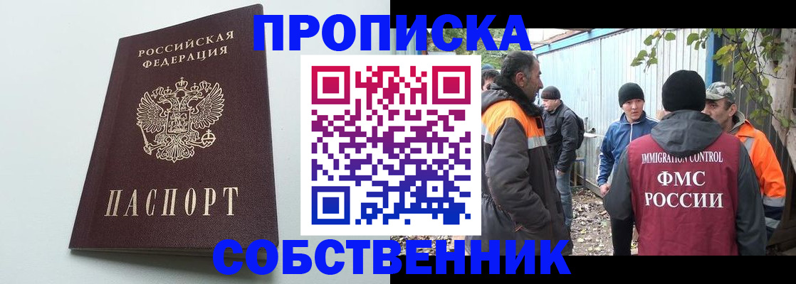 временная регистрация собственник в Спасске-Дальнем