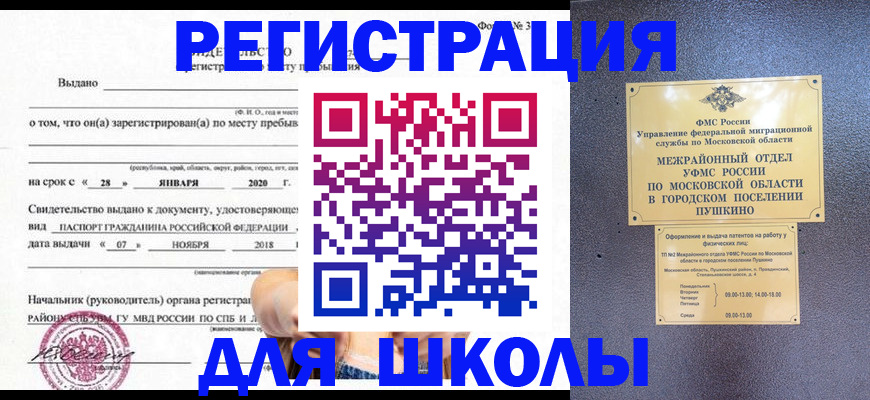 временная регистрация в квартире в Спасске-Дальнем