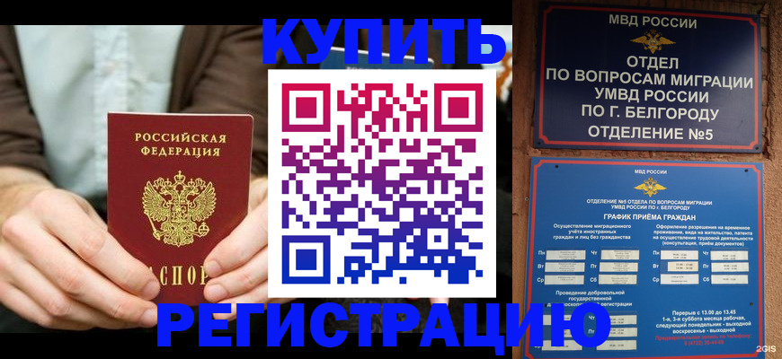 прописка 2025 в Спасске-Дальнем